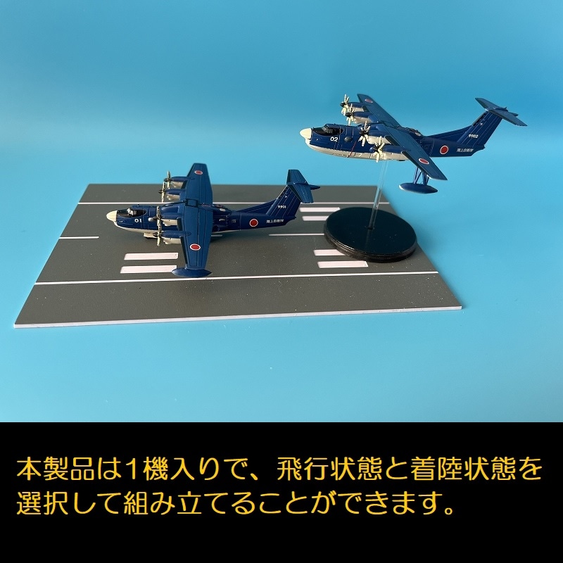 新明和　US-2 多用途トレイ 新明和 US-2 多用途トレイ 海・空・陸をつなぐUS-2 | 航空機