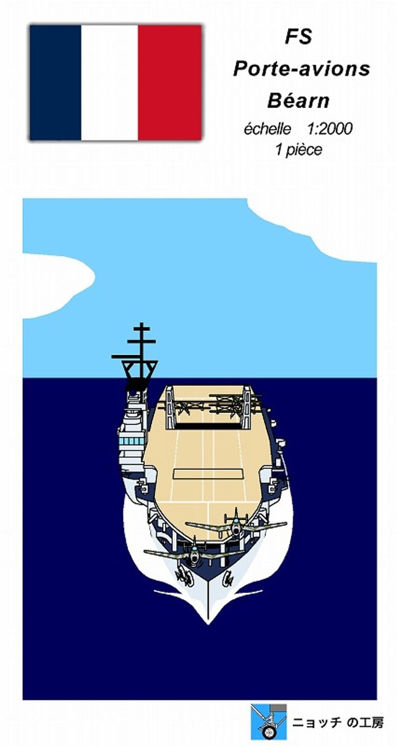 1/2000　航空母艦　ベアルン