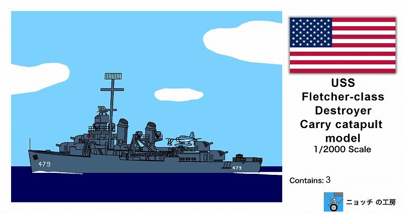 1/2000　フレッチャー級駆逐艦カタパルト搭載型（3隻入り）