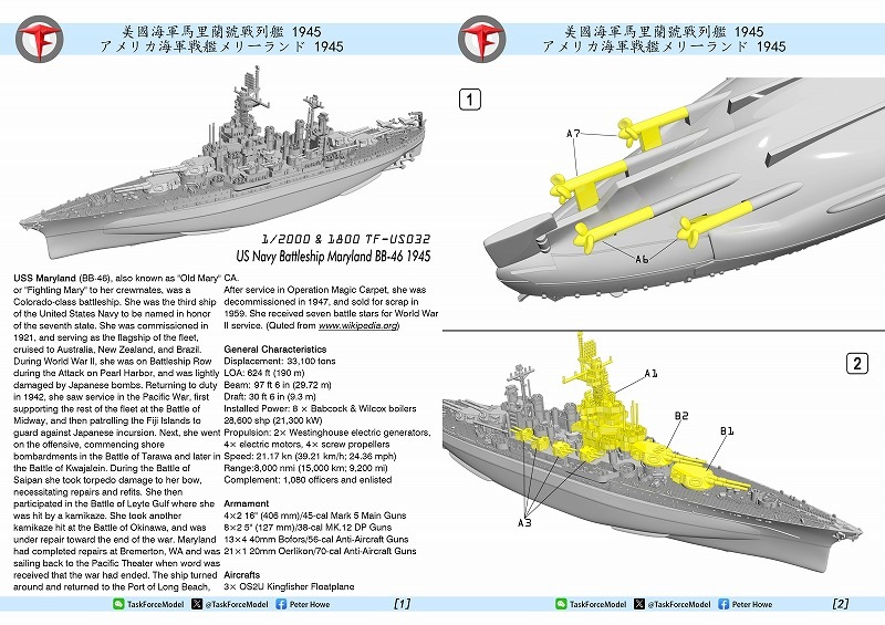 1/2000 戦艦メリーランド（1945年時） の販売 DAMEYA-NET