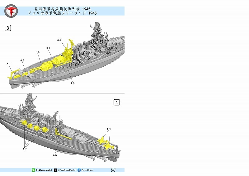 1/2000 戦艦メリーランド（1945年時） の販売 DAMEYA-NET