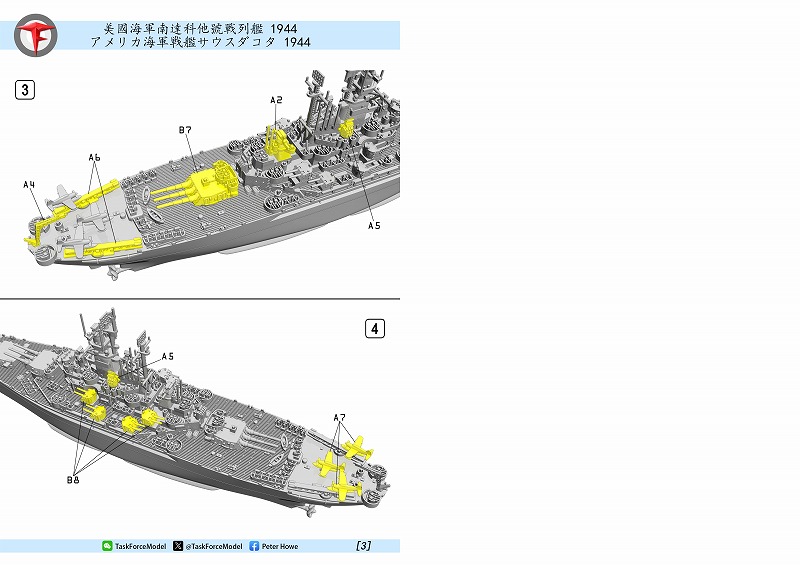 1/2000 戦艦サウスダコタ（1944年時） の販売 DAMEYA-NET