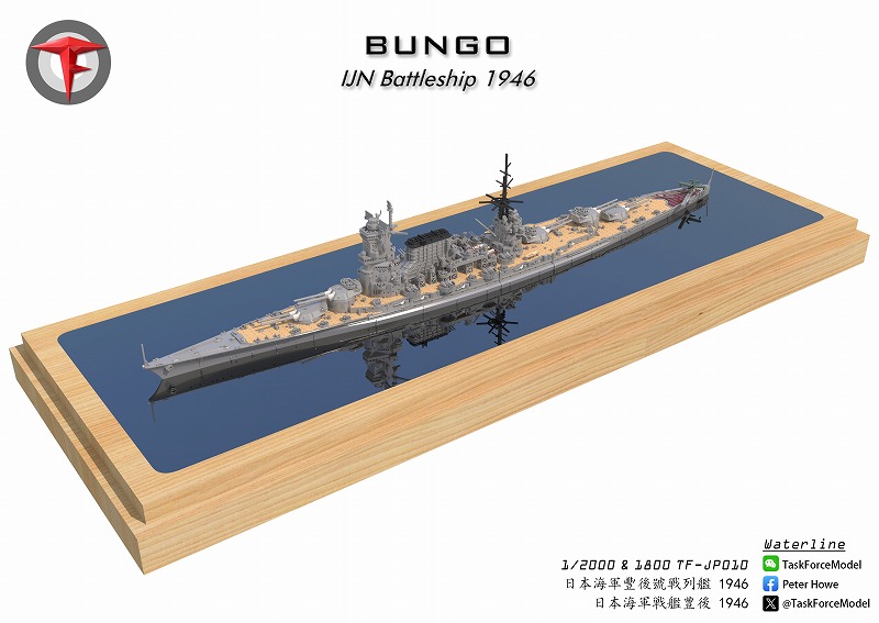 1/2000 戦艦 豊後（1946年時） の販売 DAMEYA-NET