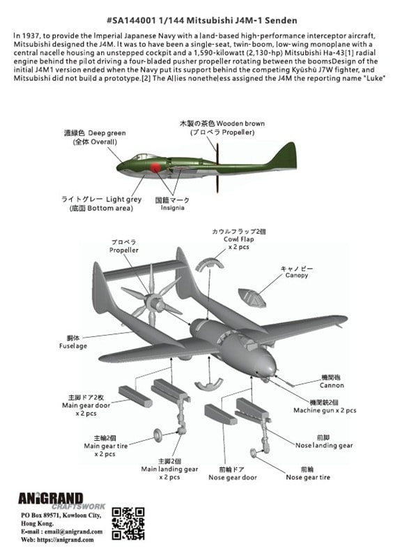 1/144 三菱 十七試局地戦闘機 閃電 の販売 DAMEYA-NET