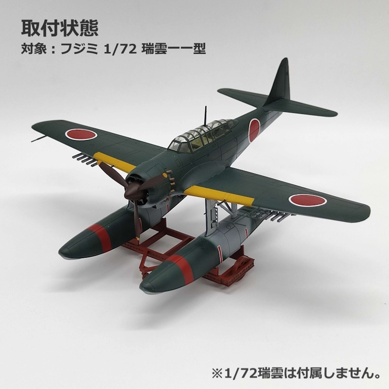 フジミ　戦闘機セット 1/72 瑞雲強襲セット の販売 DAMEYA-NET
