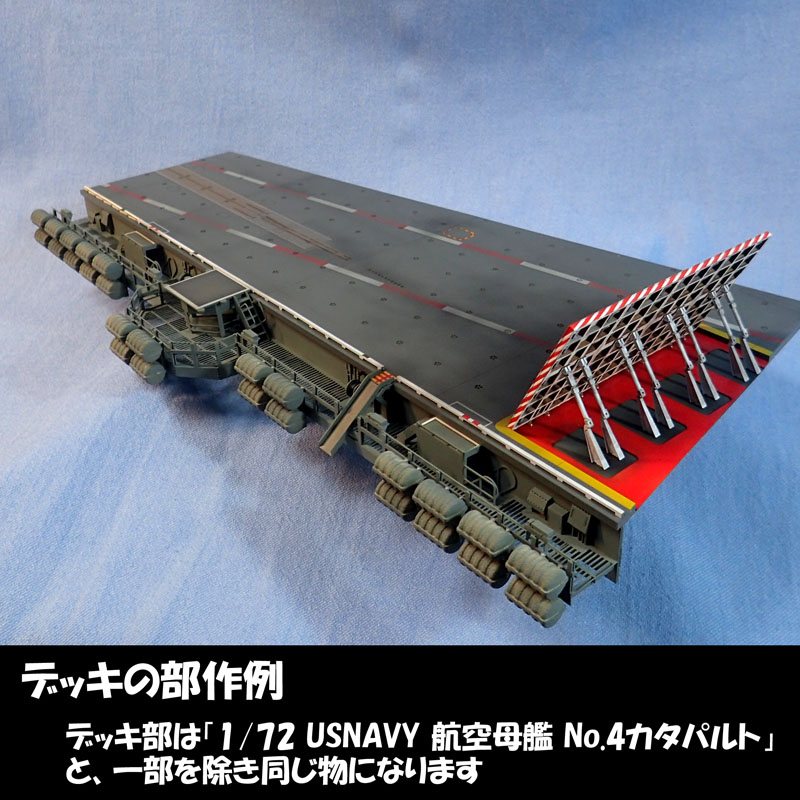 1/72 F-14TOMCAT 発艦ジオラマセット の販売 DAMEYA-NET