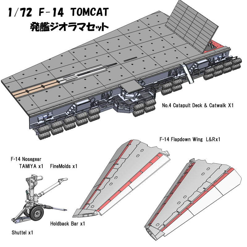 1/72 F-14TOMCAT 発艦ジオラマセット の販売 DAMEYA-NET