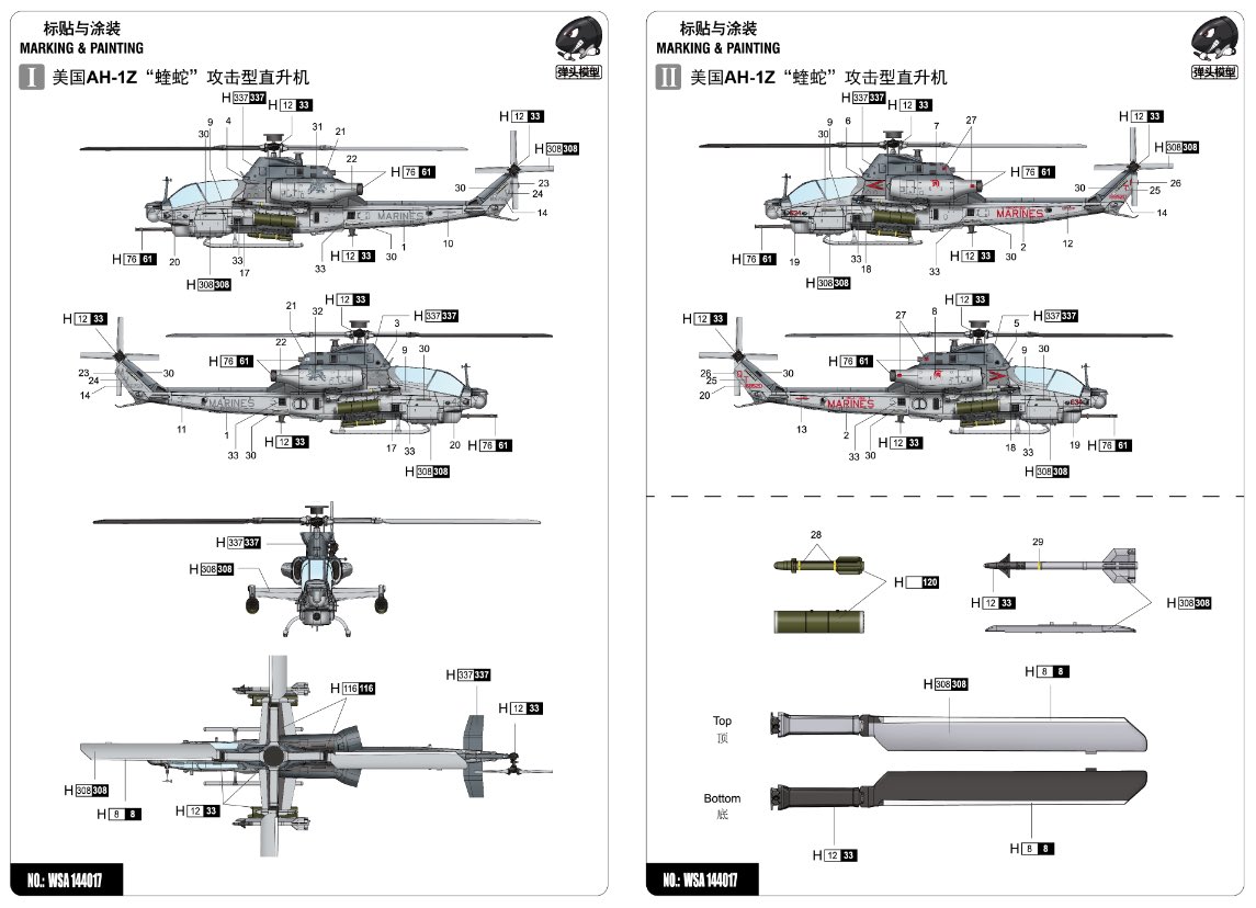 1/144 AH-1Z ヴァイパー の販売 DAMEYA-NET