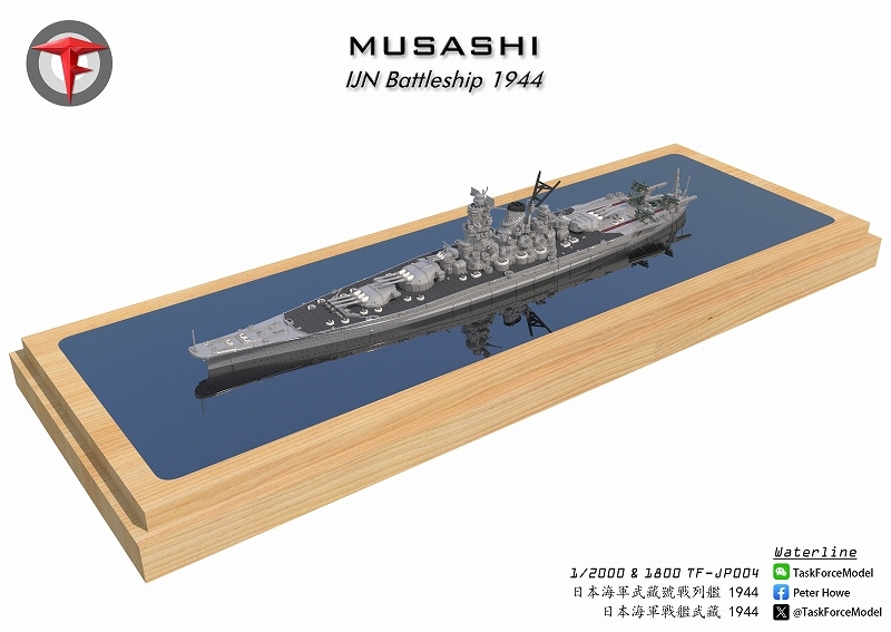 1/2000　戦艦　武蔵（1944年時）