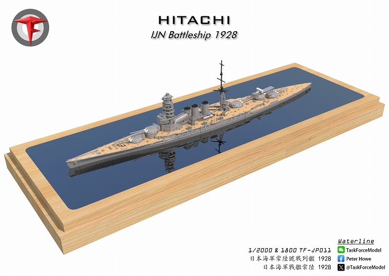 1/2000　戦艦　常陸（1928年時）
