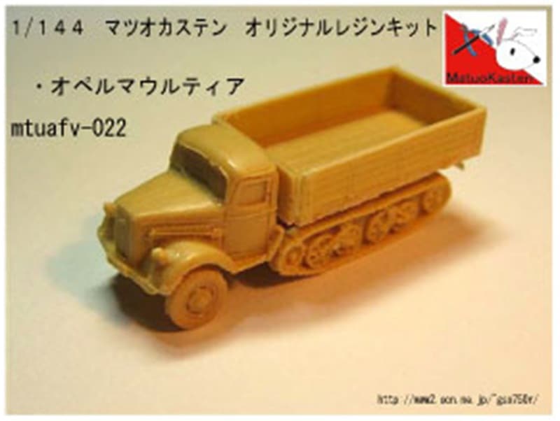 1/144　オペル・マウルティア