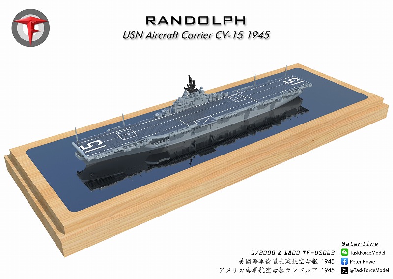 1/2000　航空母艦ランドルフ（1945年時）