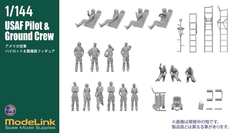 1/144　USAF パイロット＆グランドクルー set