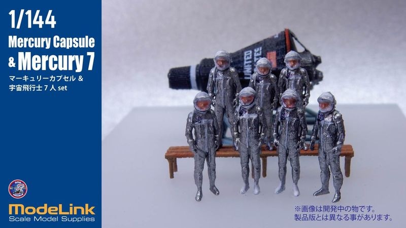 1/144　NASA マーキュリーカプセル+マーキュリーセブン