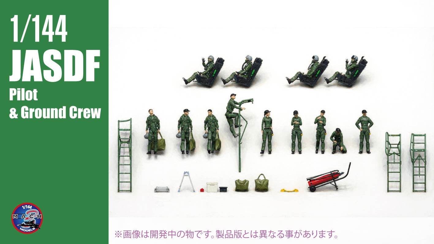 1/144　JASDF パイロット/グランドクルーset		