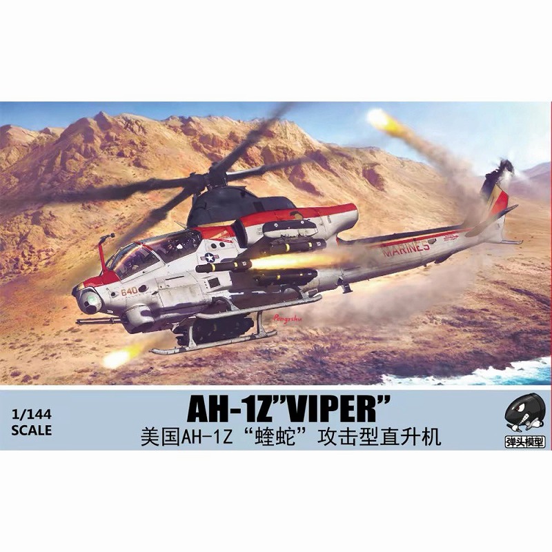 1/144　AH-1Z ヴァイパー
