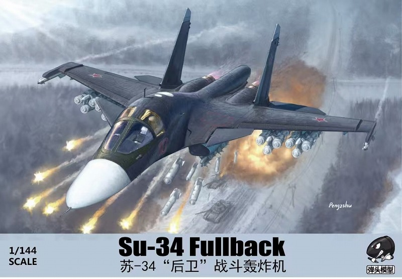 1/144　スホーイ Su-34 フルバック 近衛第47爆撃航空連隊