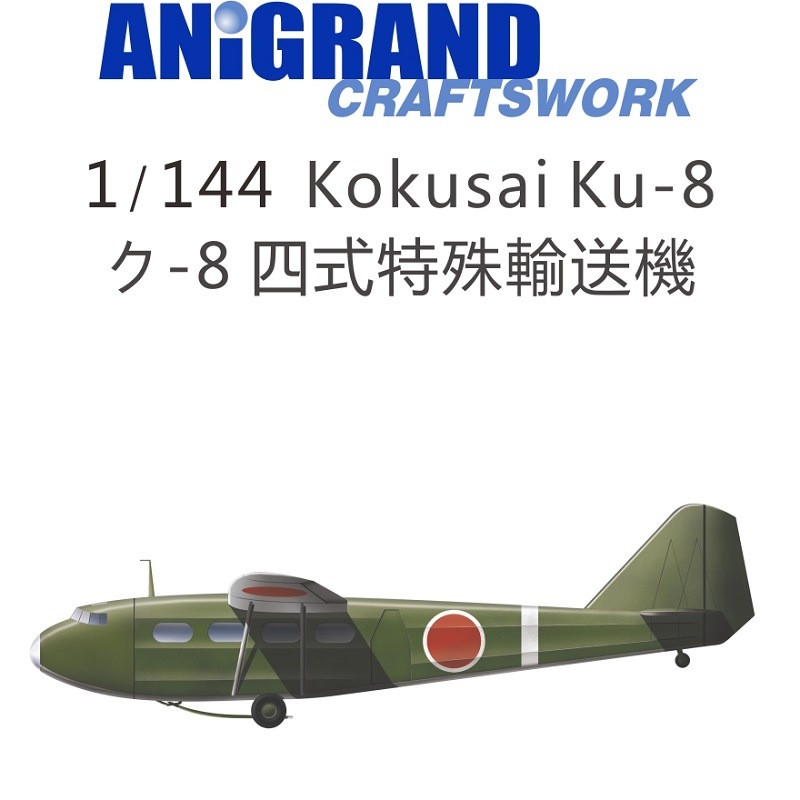 未組立 anigrand セット 1/144 アニグランド プラモデル messerschmitt me.264v-1 lockheed xb-30 sud-est.161 languedoc douglas xb-31 他 アニグランド 1⁄144 YAL-1A (レジンキット)