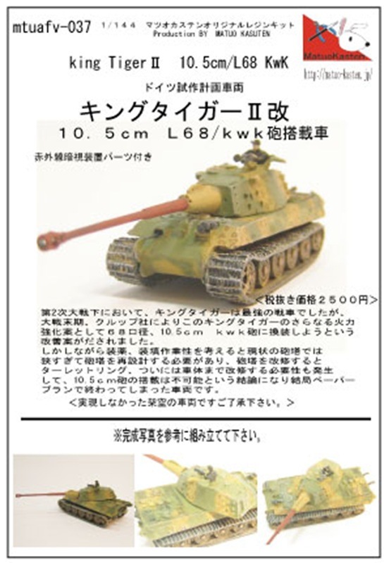 1/144�����󥰥�������II 10.5cm L68/KWK��ܼ�
