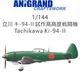 1/144 Ω�� ���������Ʈ����-94-II
