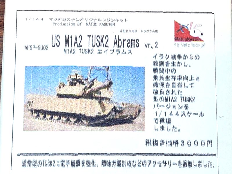 1/144��M1A2�����֥�ॹ TUSK2