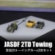 1/144 JASDF 2t x2楻å