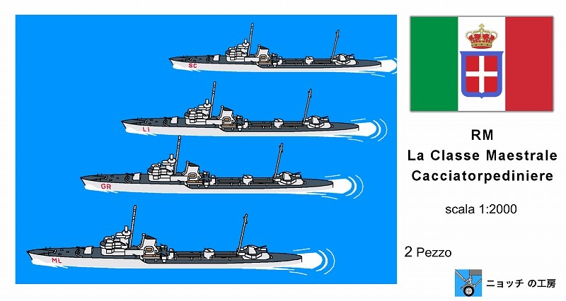 1/2000 マエストラーレ級駆逐艦（2隻入り） の販売 DAMEYA-NET