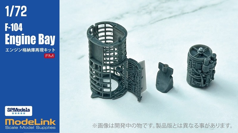 1/72�� F-104���󥸥��Ǽ�˺Ƹ����å�