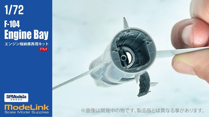 1/72�� F-104���󥸥��Ǽ�˺Ƹ����å�