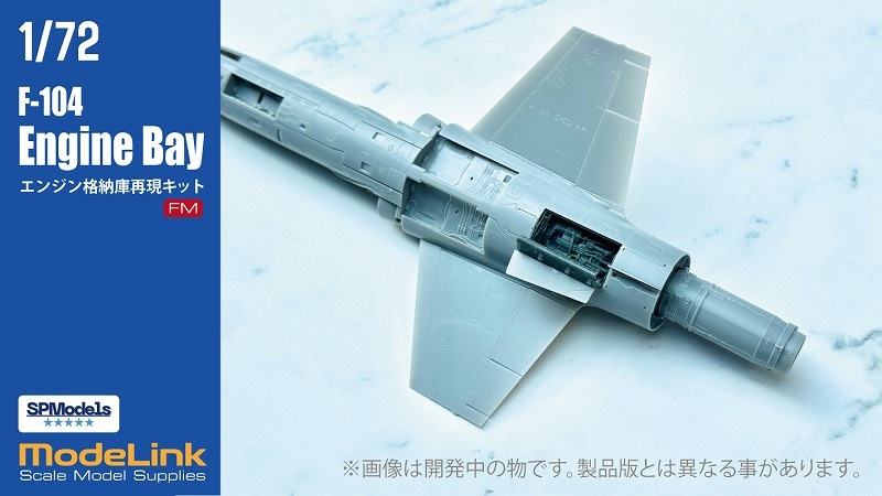 1/72�� F-104���󥸥��Ǽ�˺Ƹ����å�