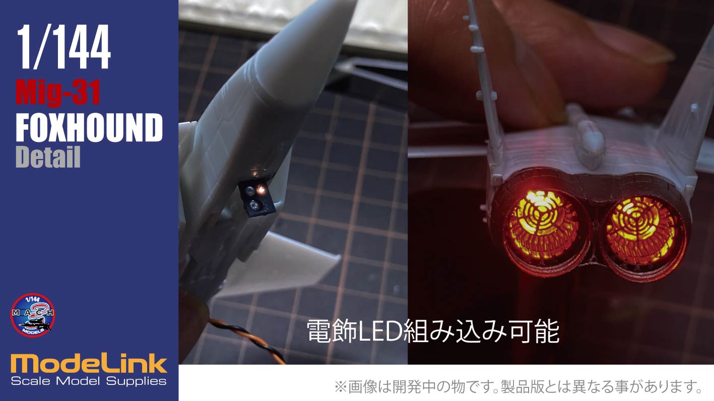 1/144��Mig-31�ǥ��ƥ�����