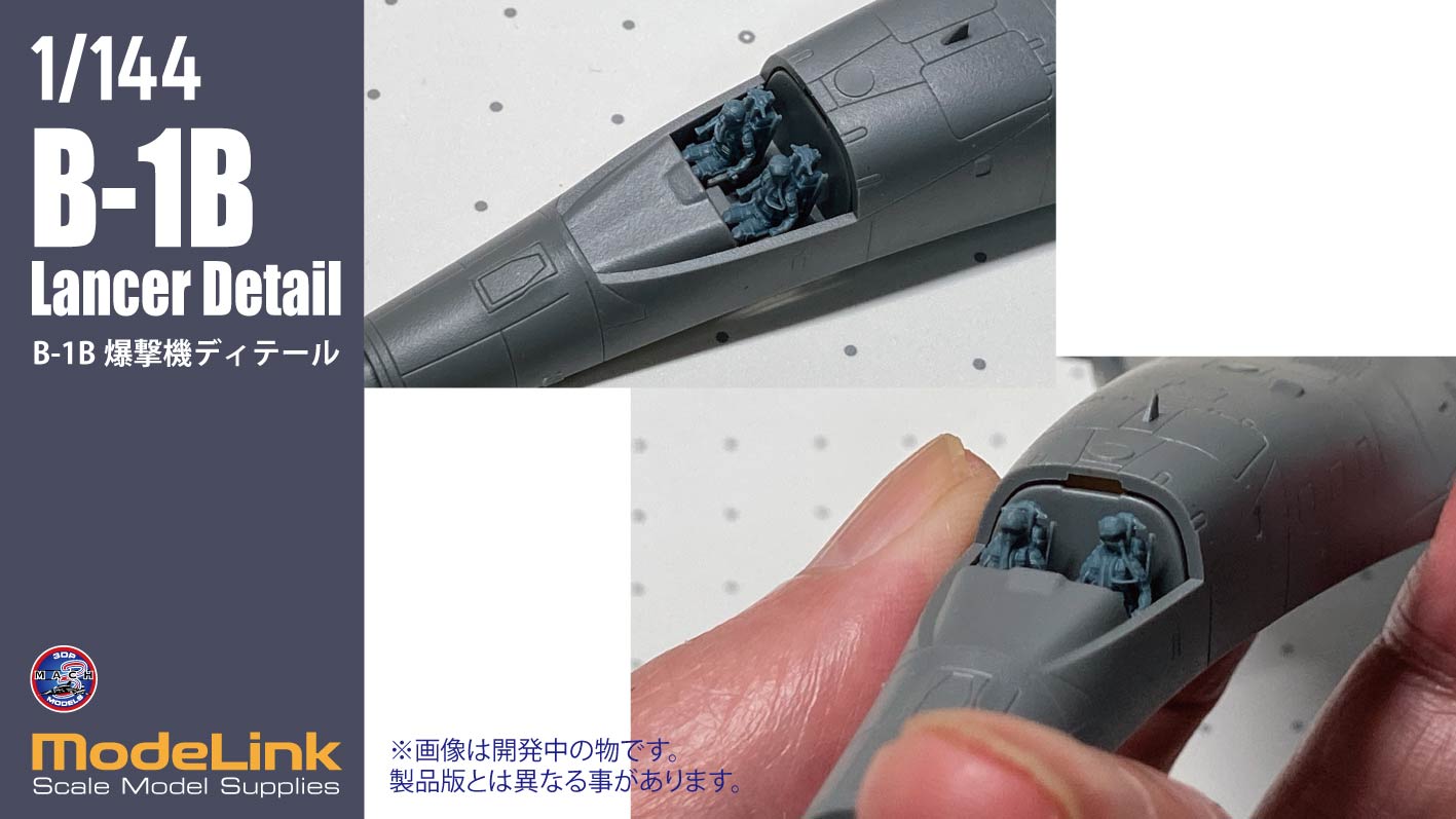 1/144��B-1B�ǥ��ƥ�����