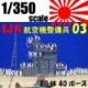 1/350 IJNҶʼ03