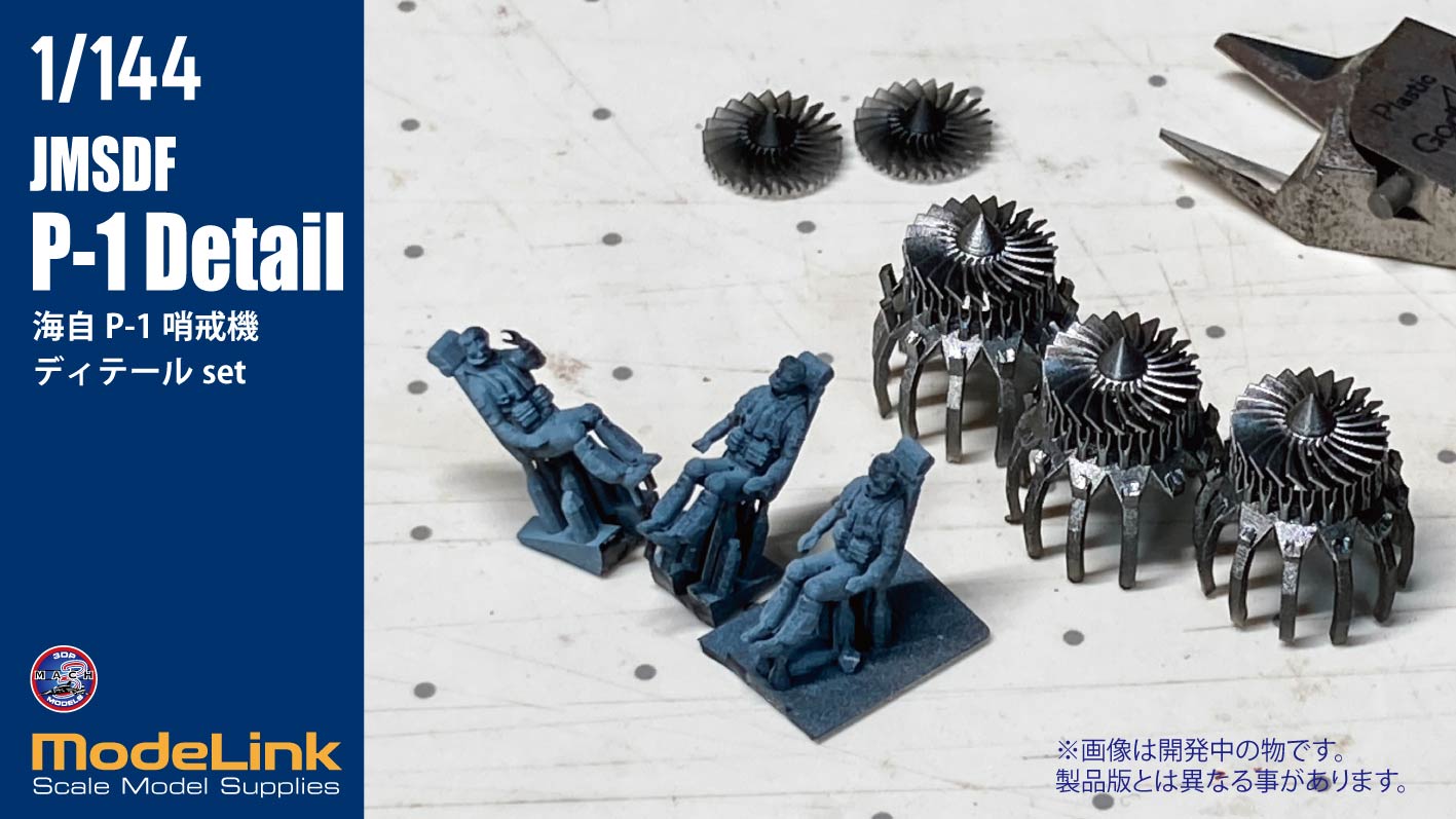 1/144�����弫���� P-1������ �ǥ��ơ���