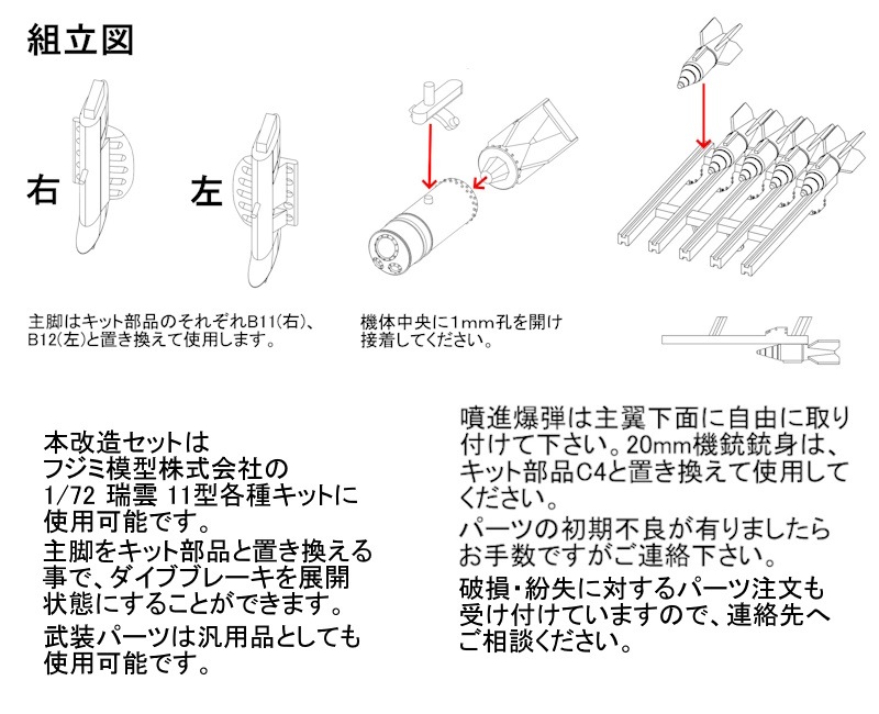 1/72 瑞雲強襲セット の販売 DAMEYA-NET