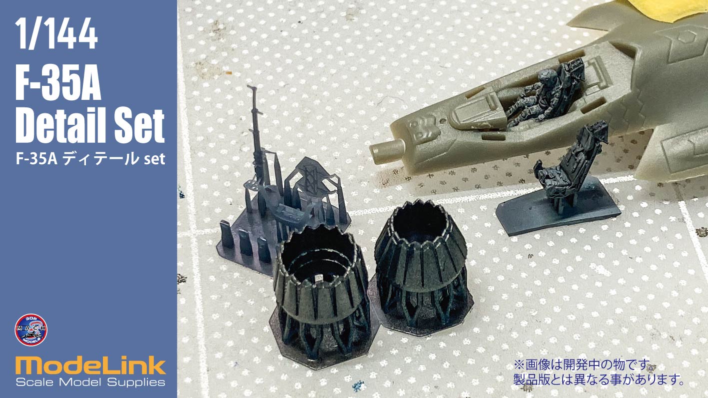1/144��F-35A �ǥ��ơ��� �� �ѥ����å� set