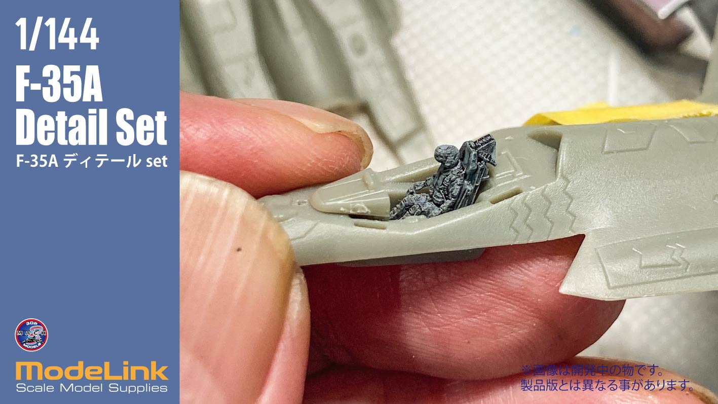 1/144��F-35A �ǥ��ơ��� �� �ѥ����å� set
