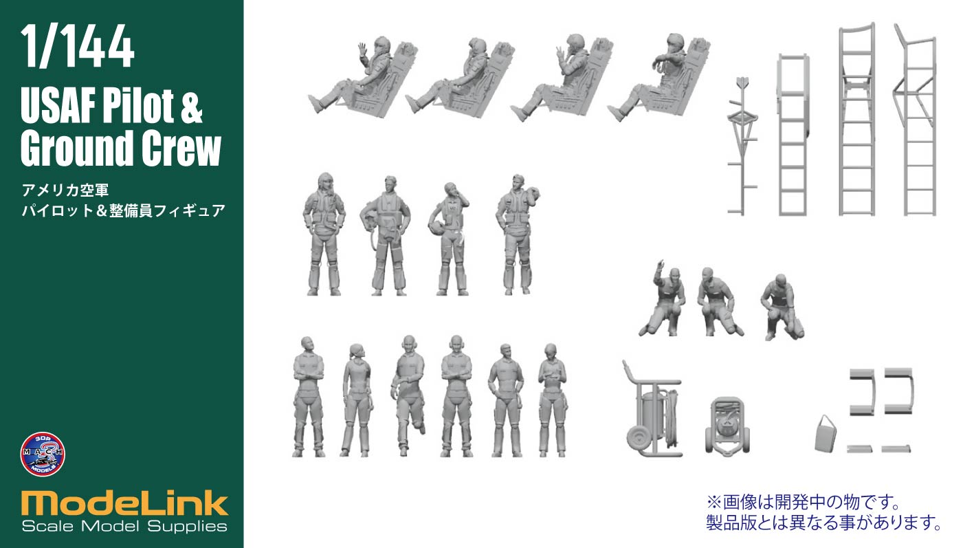 1/144��USAF �ѥ����åȡ������ɥ��롼 set