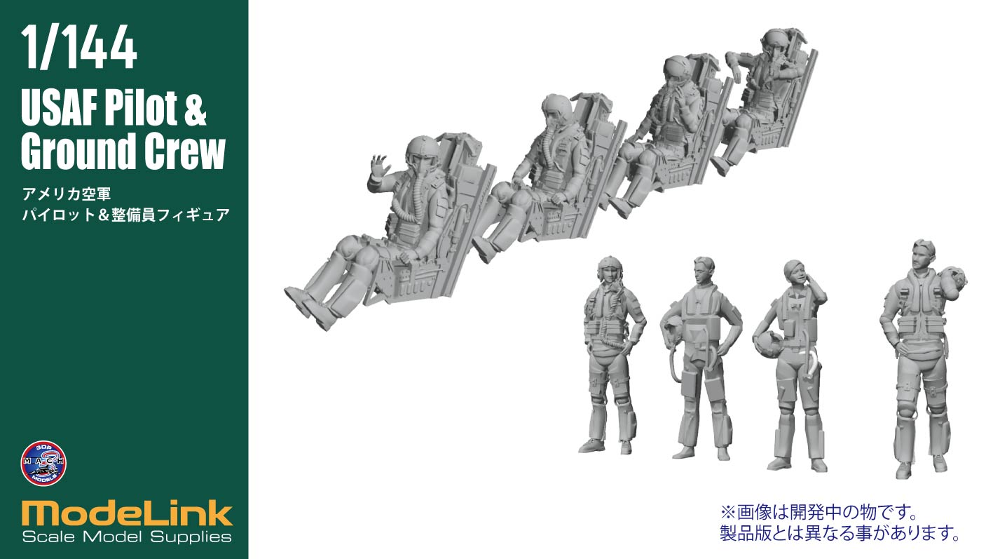 1/144��USAF �ѥ����åȡ������ɥ��롼 set