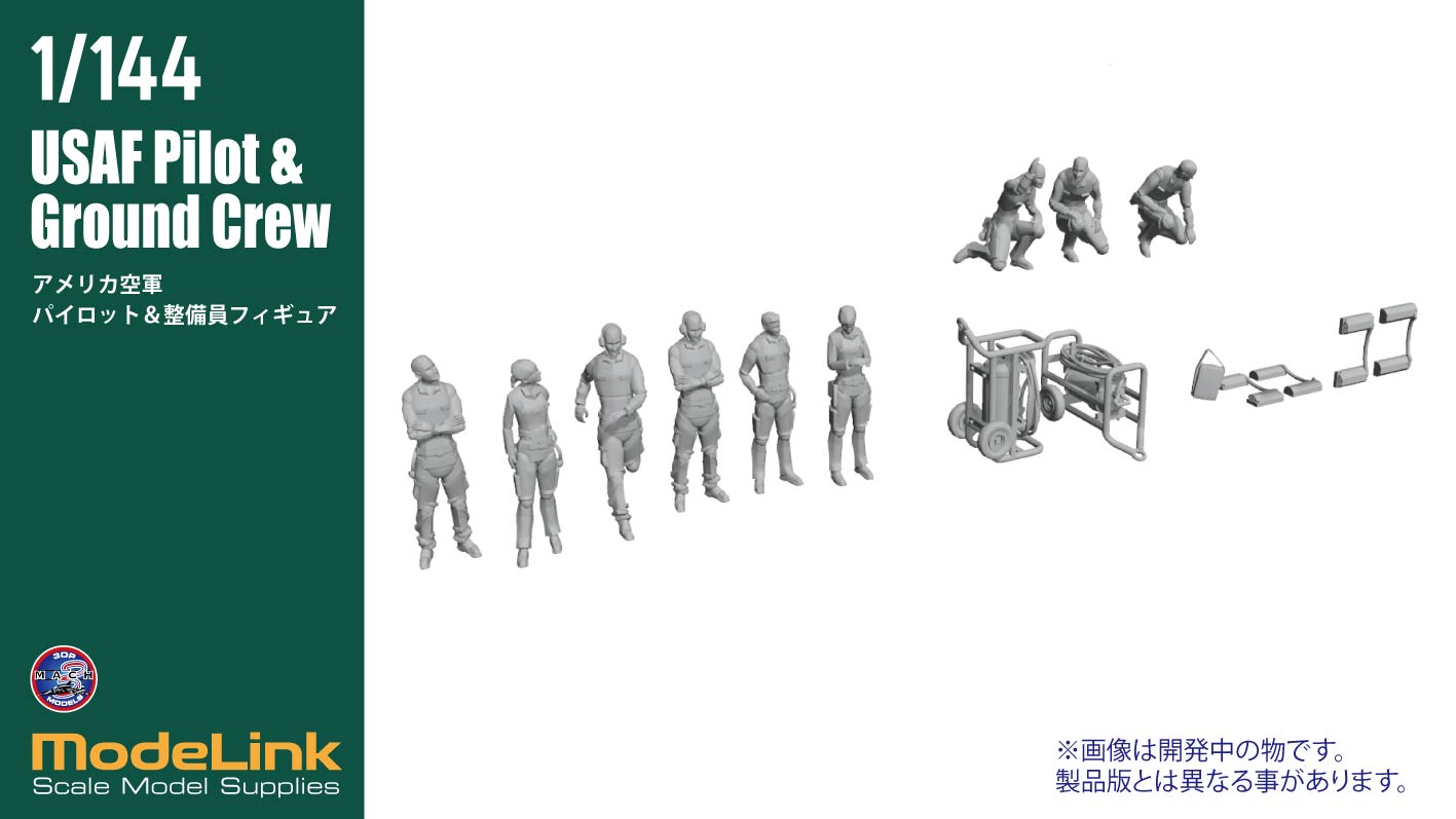 1/144��USAF �ѥ����åȡ������ɥ��롼 set