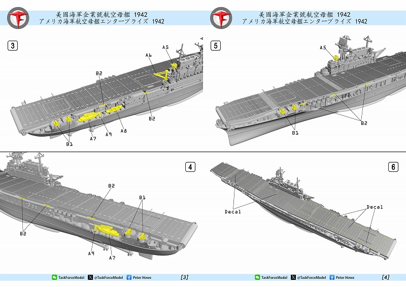 1/2000 航空母艦エンタープライズ（1942年時） の販売 DAMEYA-NET