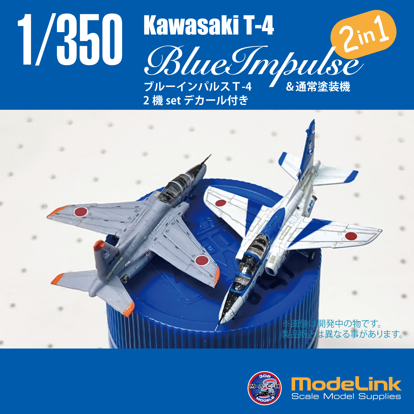 1/350��T-4 & �֥롼����ѥ륹2�� set 		