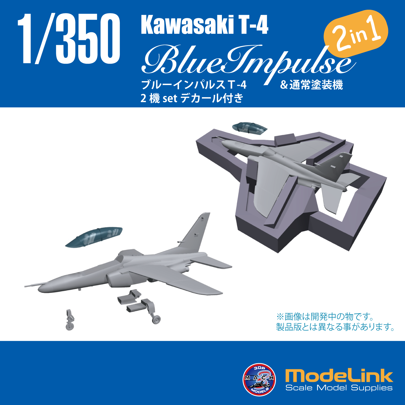 1/350��T-4 & �֥롼����ѥ륹2�� set 		