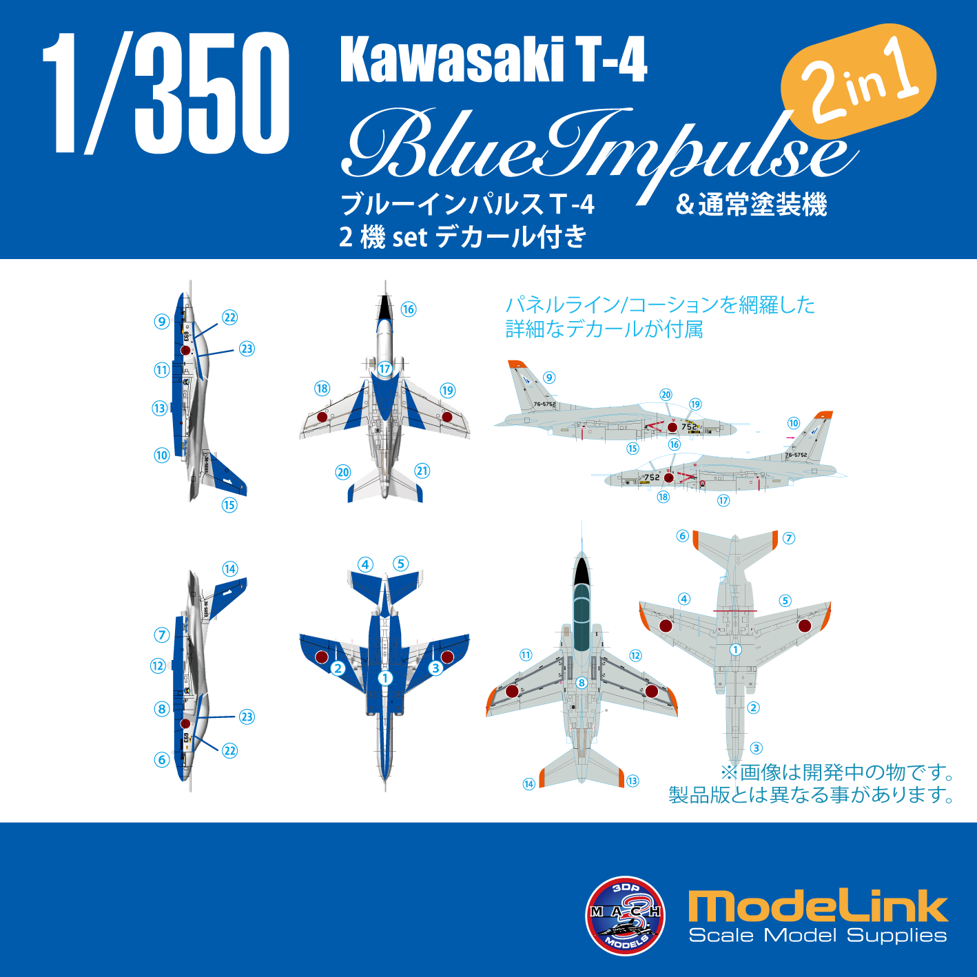 1/350��T-4 & �֥롼����ѥ륹2�� set 		