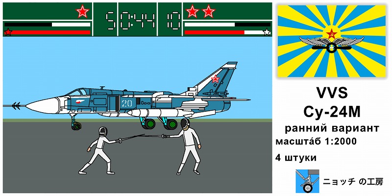 1/2000��Su-24M ���������