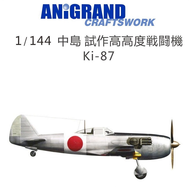 ANiGRAND製航空機キット特別販売のお知らせ(4/29～5/9)