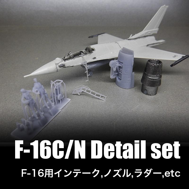 1/144 F-16 C/N ǥơ륻å