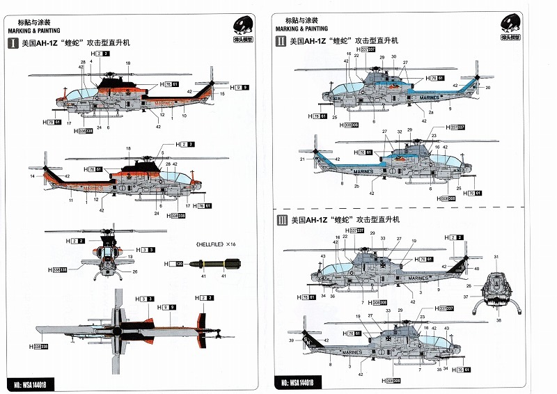 1/144 AH-1Z ヴァイパー の販売 DAMEYA-NET