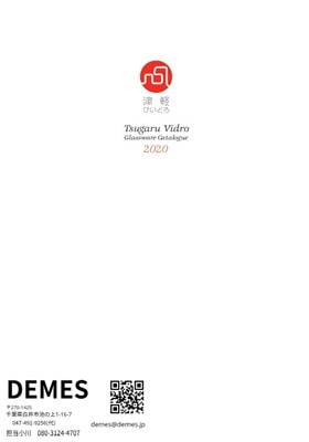 Tsugaru Vidro 2020