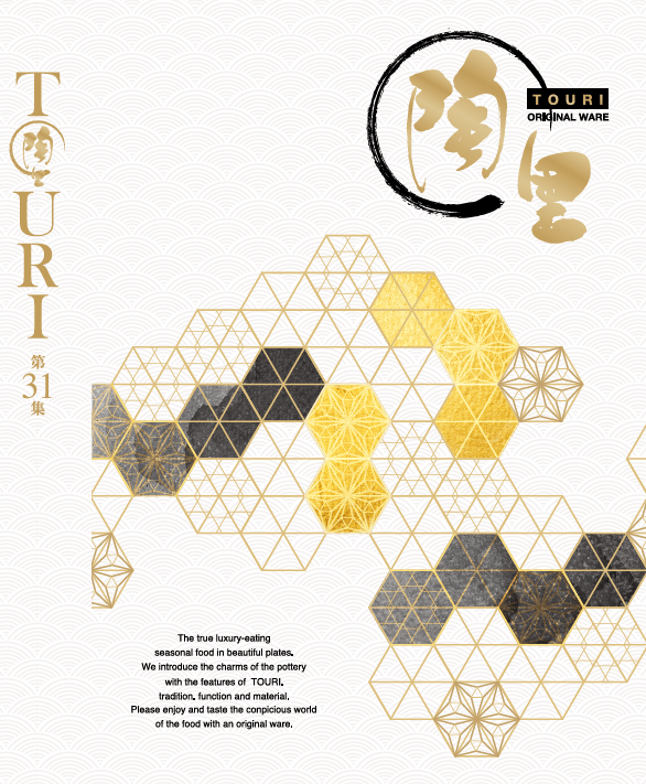 2025【最新号】陶里 TOURI vol.31 【カタログ掲載商品30％OFF】